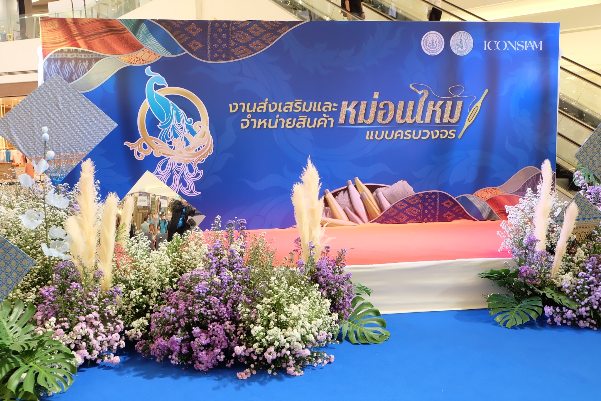 title - ส.ป.ก. ร่วมเป็นเกียรติในพิธีเปิดงานส่งเสริมและจำหน่ายสินค้าหม่อนไหมแบบครบวงจร ณ บริเวณเจริญนครฮอลล์ ชั้น M ไอคอนสยาม กรุงเทพฯ